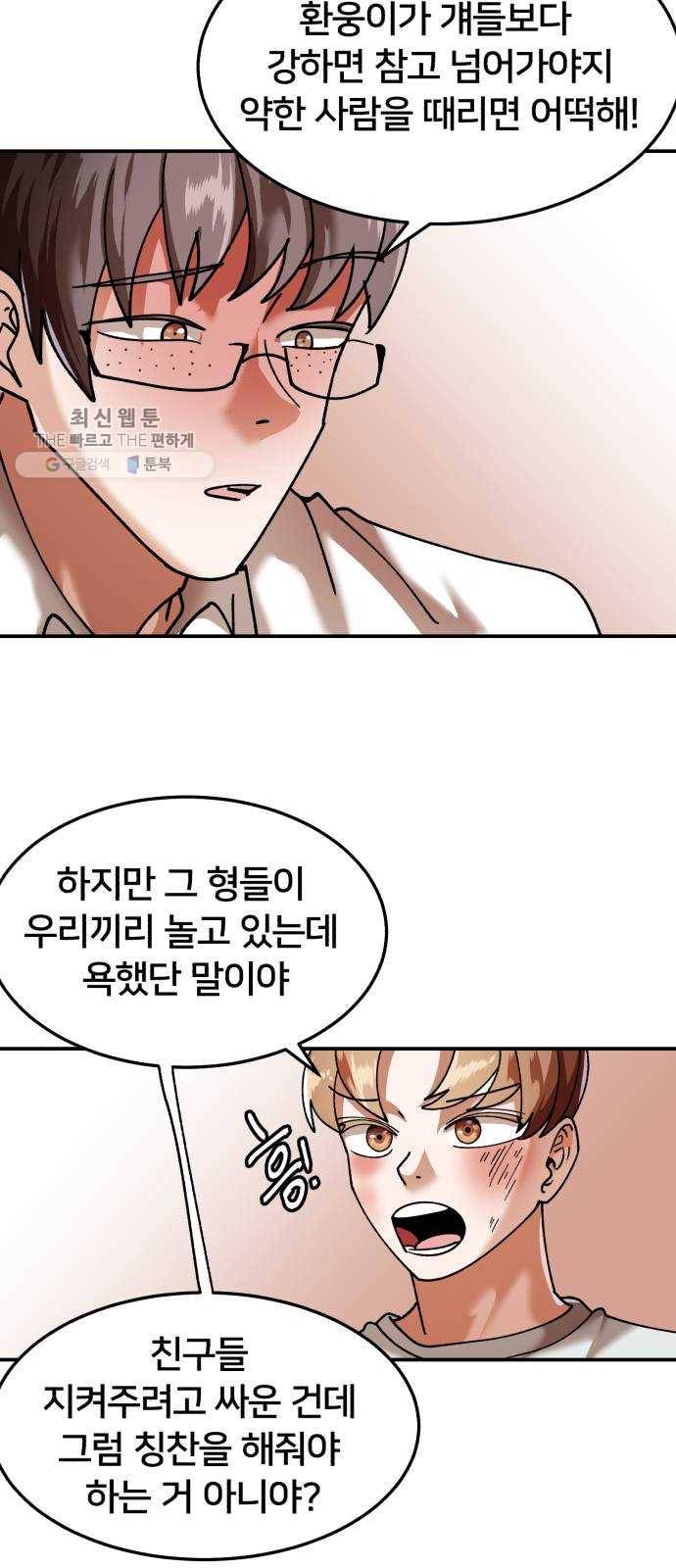 왕따협상 29화 20
