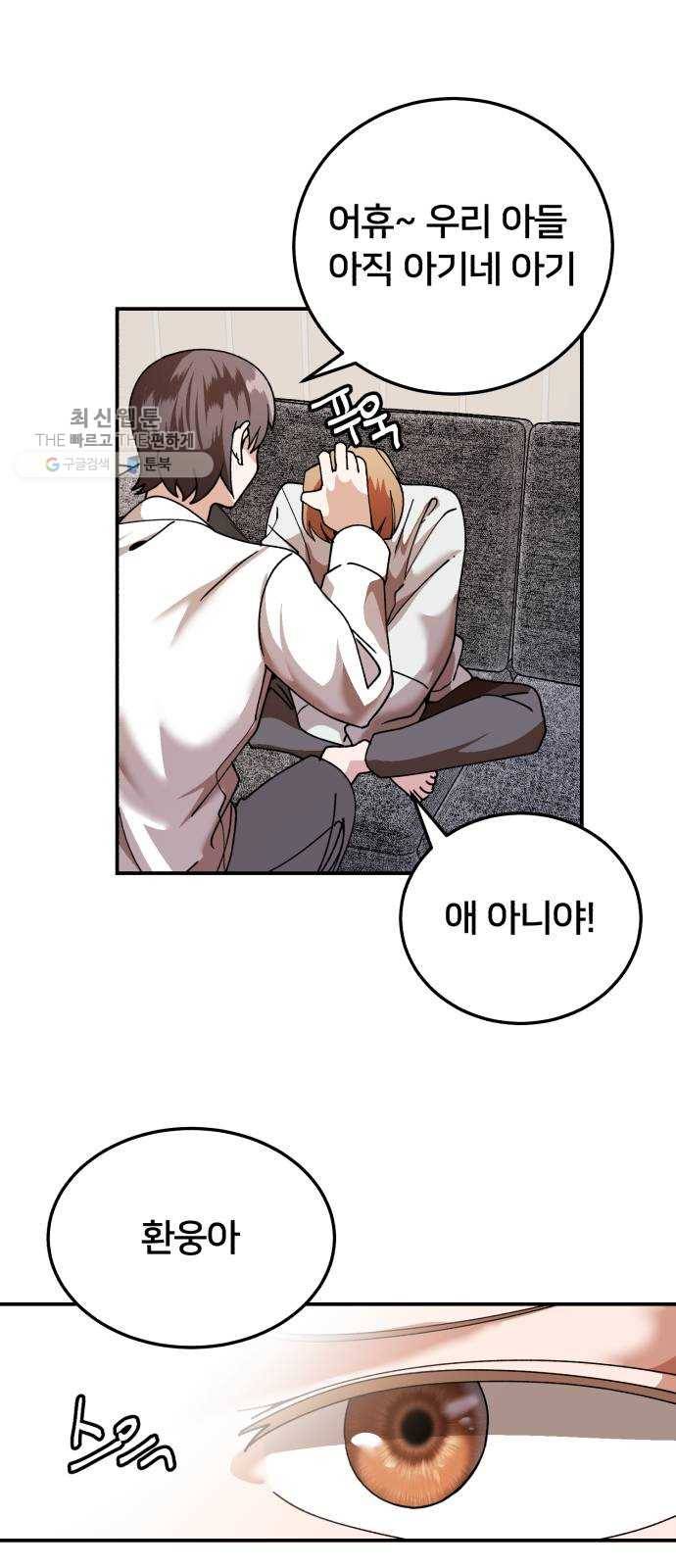 왕따협상 29화 21