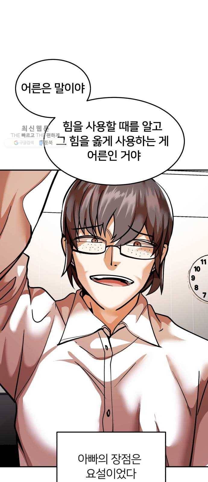 왕따협상 29화 22