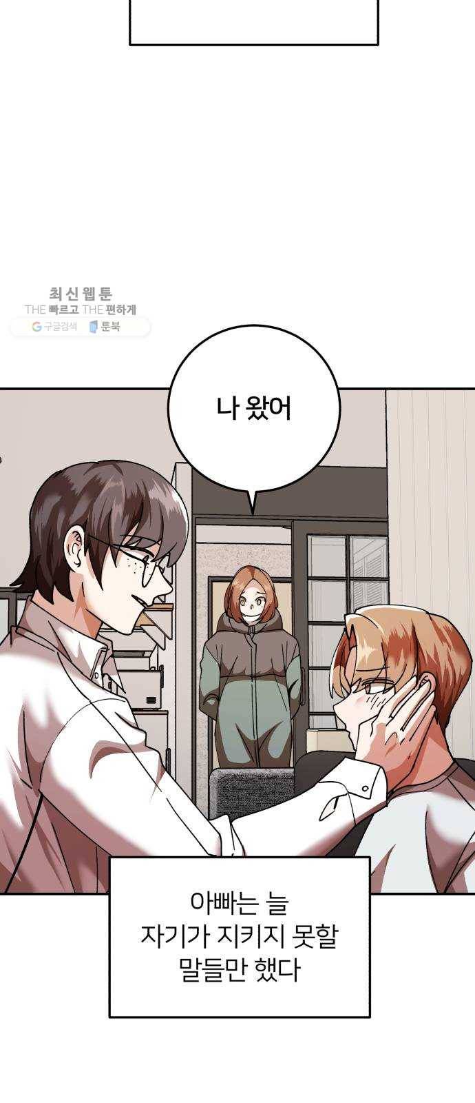 왕따협상 29화 23