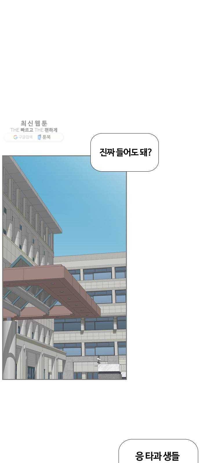 평범한 8반 6장 13화_ 아웃포커싱(2) 1