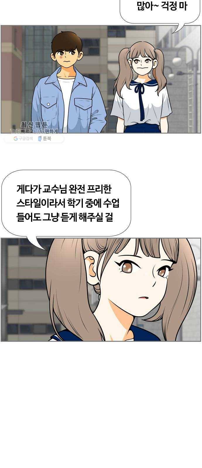평범한 8반 6장 13화_ 아웃포커싱(2) 2