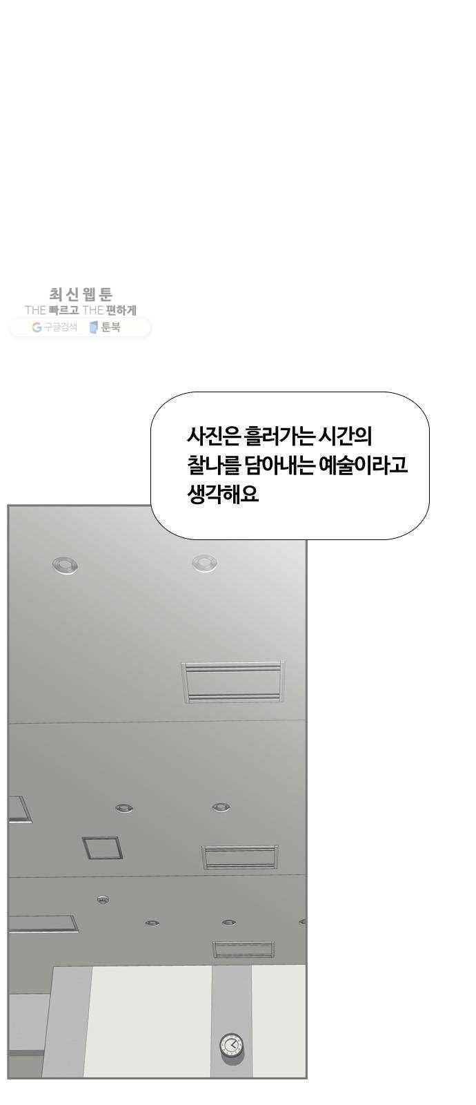 평범한 8반 6장 13화_ 아웃포커싱(2) 3