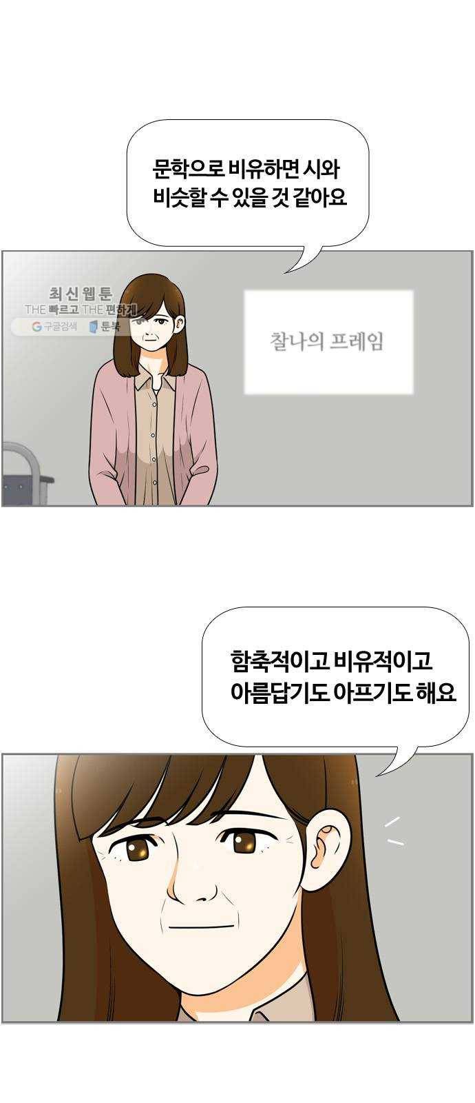 평범한 8반 6장 13화_ 아웃포커싱(2) 4
