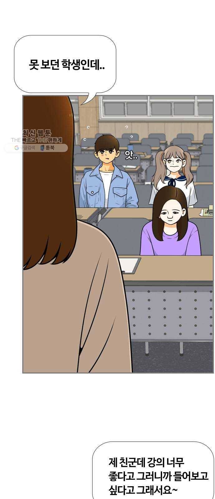 평범한 8반 6장 13화_ 아웃포커싱(2) 5