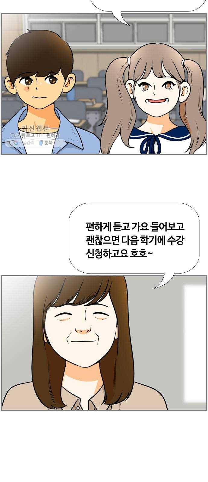 평범한 8반 6장 13화_ 아웃포커싱(2) 6