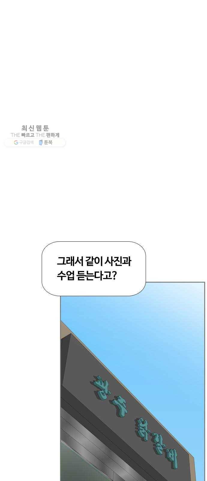 평범한 8반 6장 13화_ 아웃포커싱(2) 7