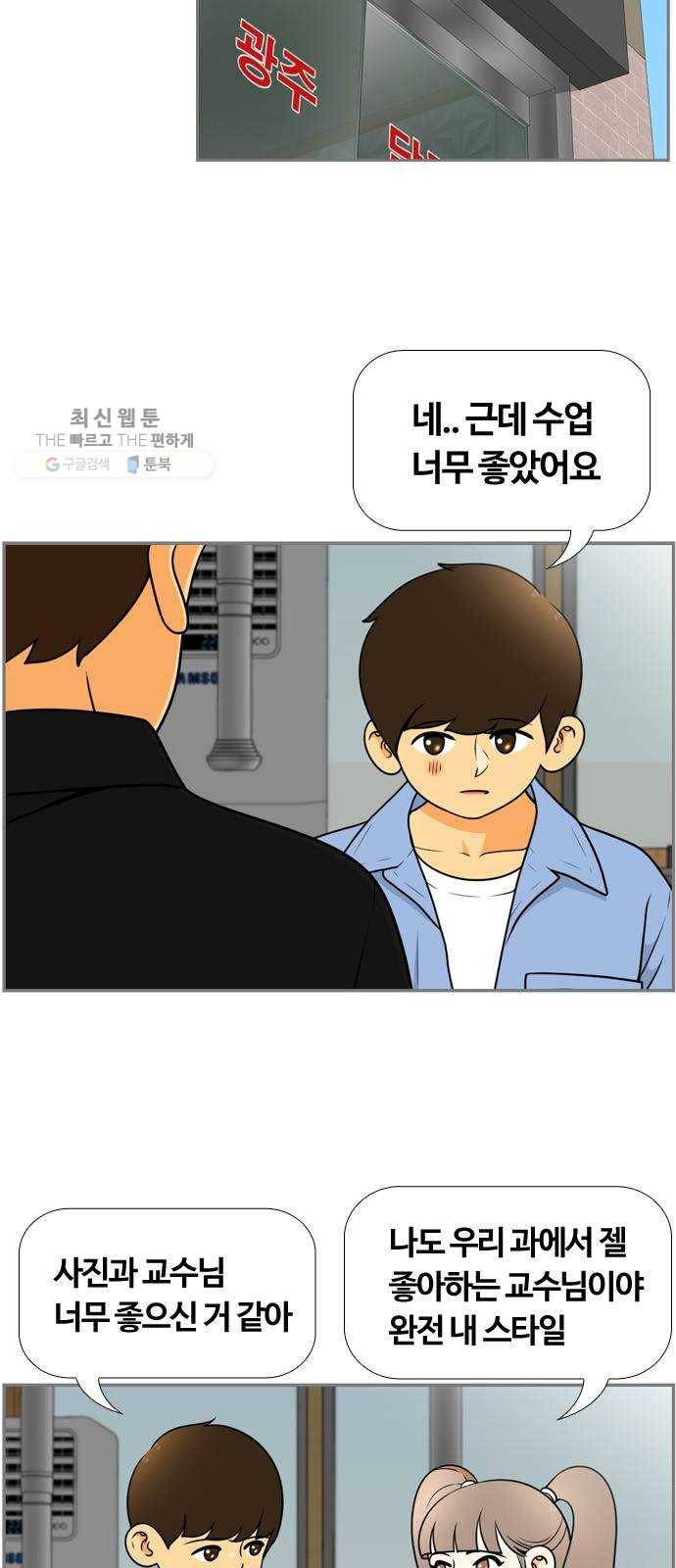 평범한 8반 6장 13화_ 아웃포커싱(2) 8