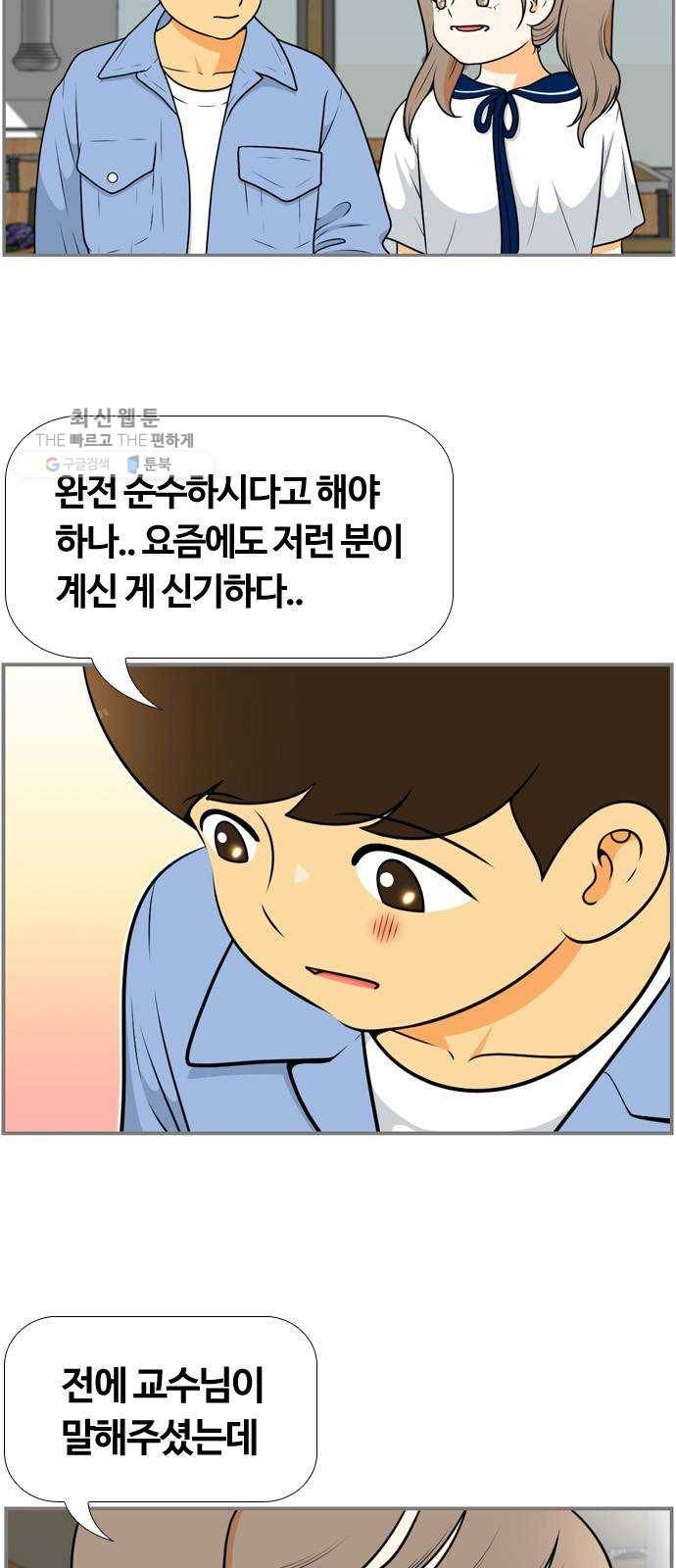 평범한 8반 6장 13화_ 아웃포커싱(2) 9