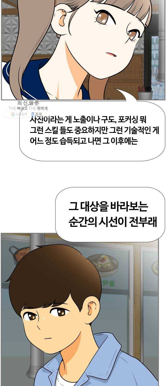 평범한 8반 6장 13화_ 아웃포커싱(2) 10
