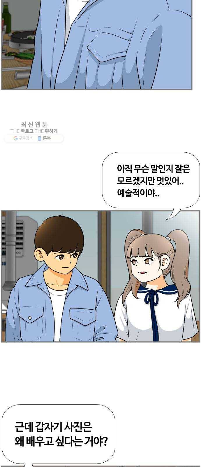 평범한 8반 6장 13화_ 아웃포커싱(2) 11