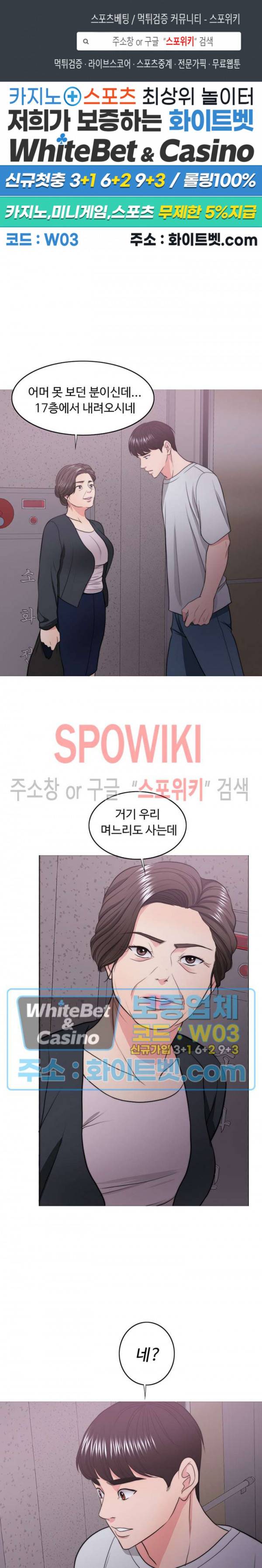 젖어도 괜찮아? 30화 1