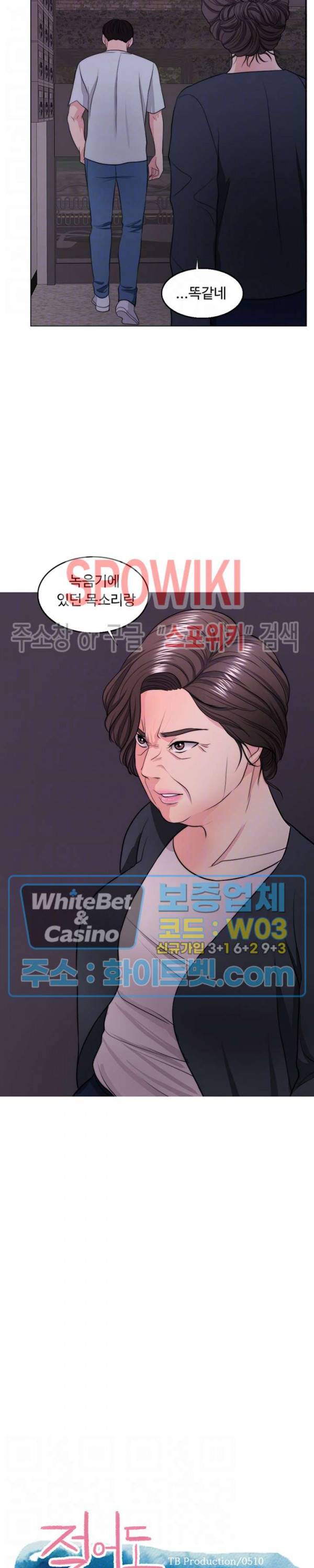 젖어도 괜찮아? 30화 3