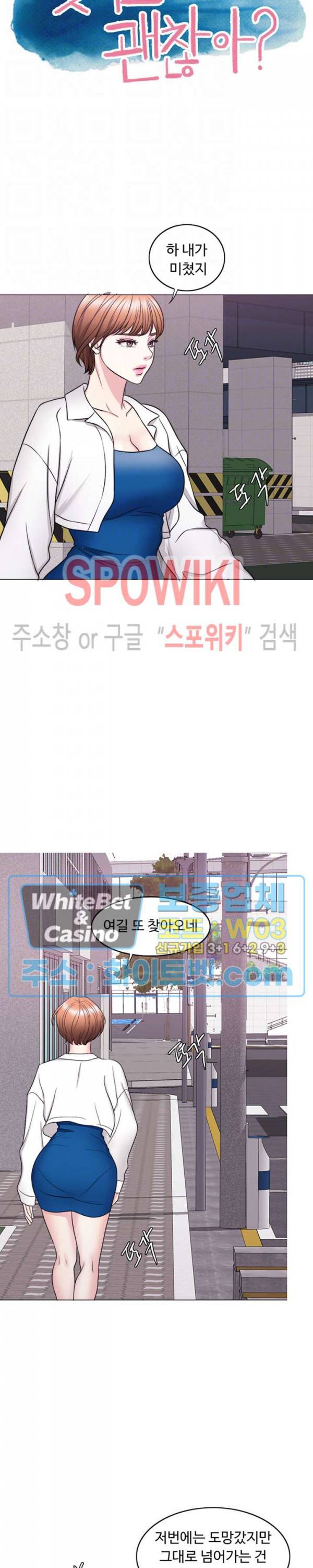 젖어도 괜찮아? 30화 4