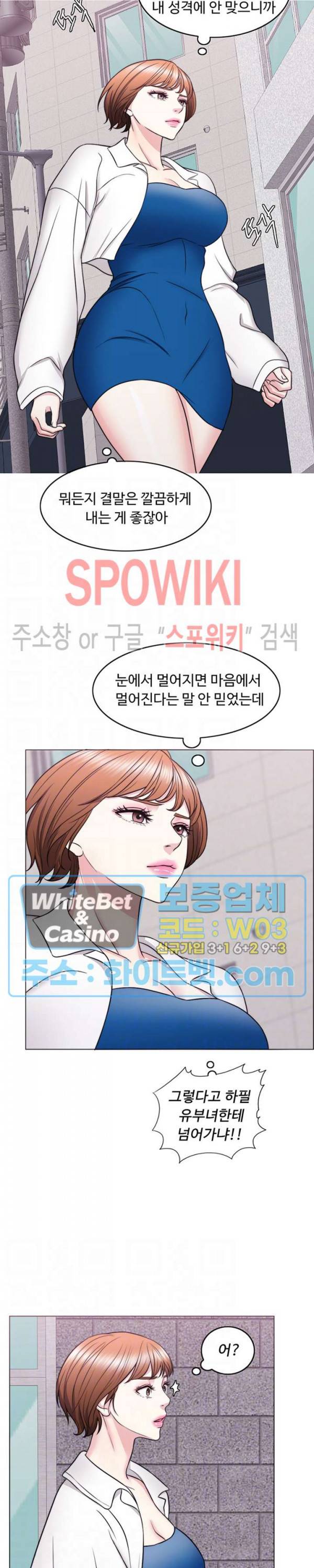 젖어도 괜찮아? 30화 5