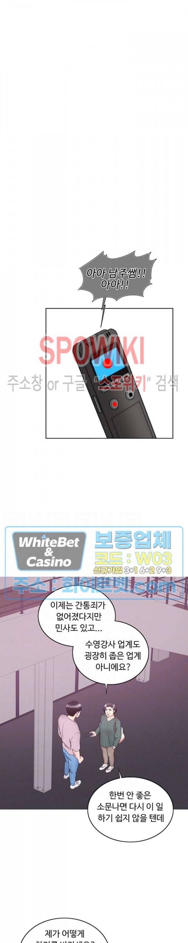 젖어도 괜찮아? 30화 7