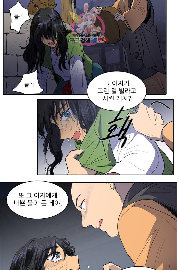 그녀의 심청 49. 징벌 4