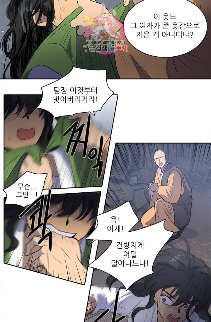 그녀의 심청 49. 징벌 5