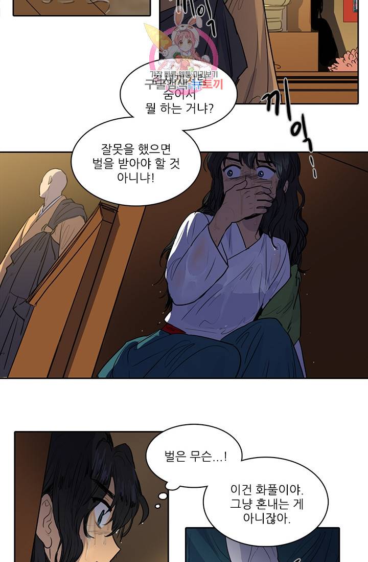 그녀의 심청 49. 징벌 7