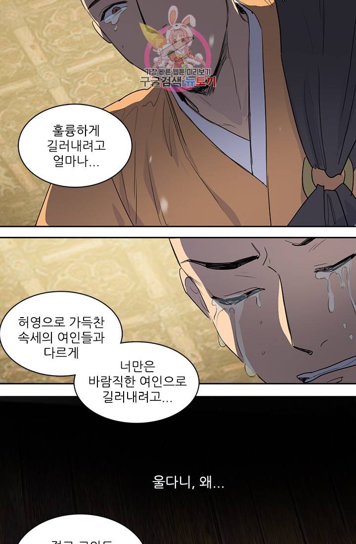 그녀의 심청 49. 징벌 12