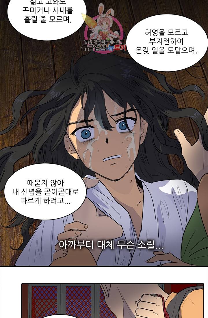 그녀의 심청 49. 징벌 13