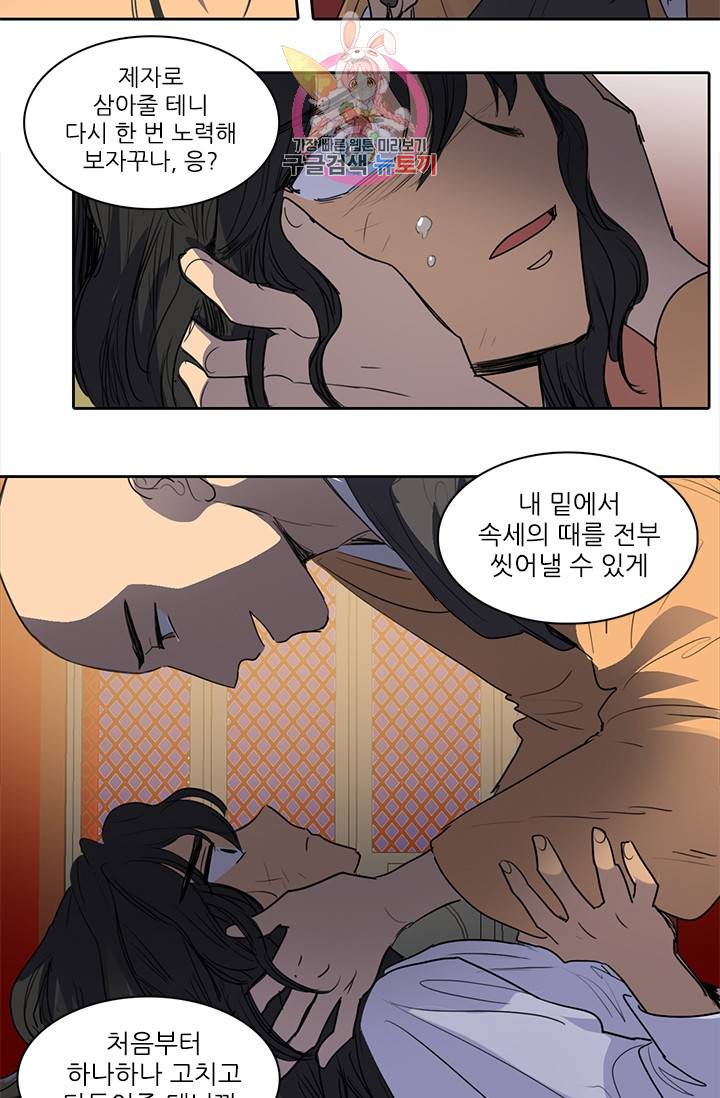 그녀의 심청 49. 징벌 15
