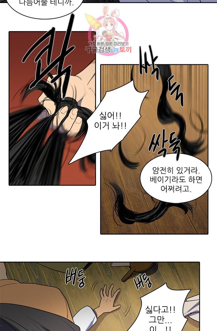그녀의 심청 49. 징벌 16
