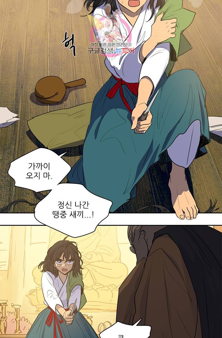 그녀의 심청 49. 징벌 20