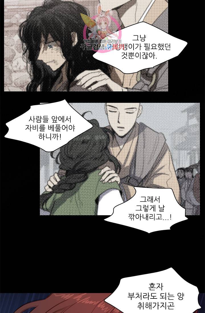 그녀의 심청 49. 징벌 23