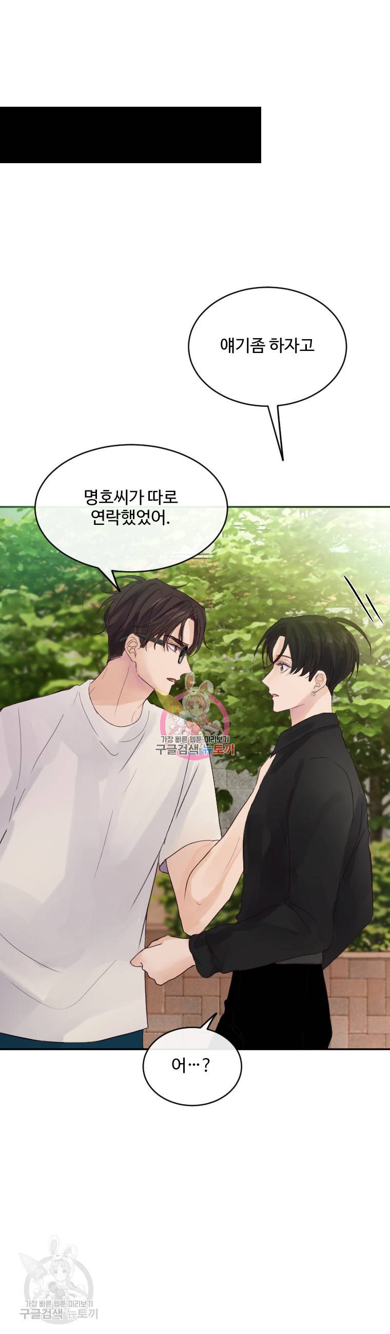 질투유발자들 32화 1