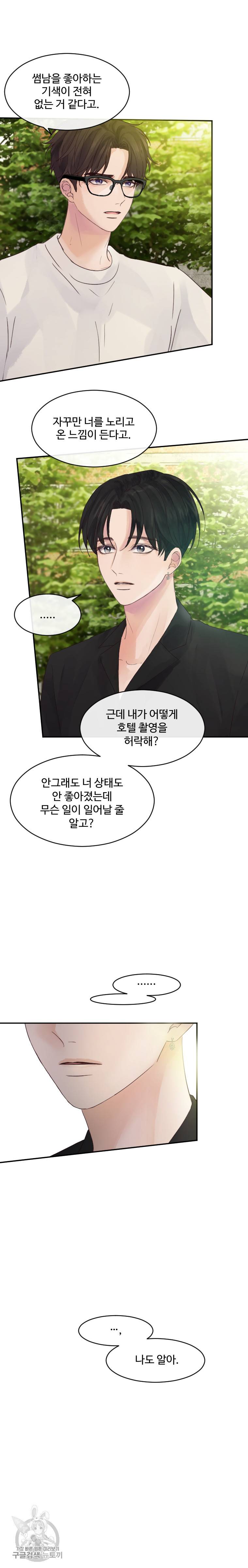 질투유발자들 32화 2
