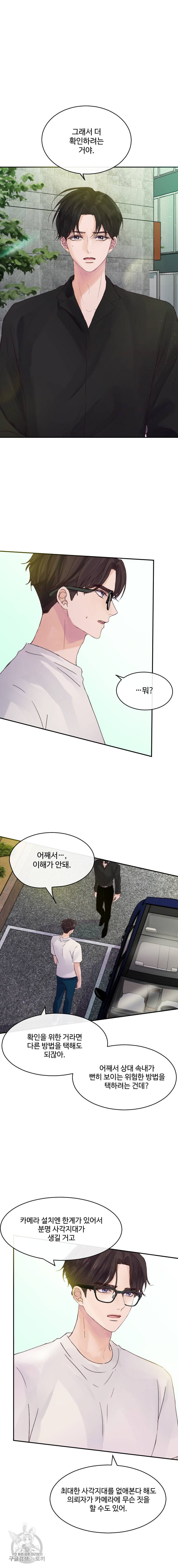 질투유발자들 32화 3