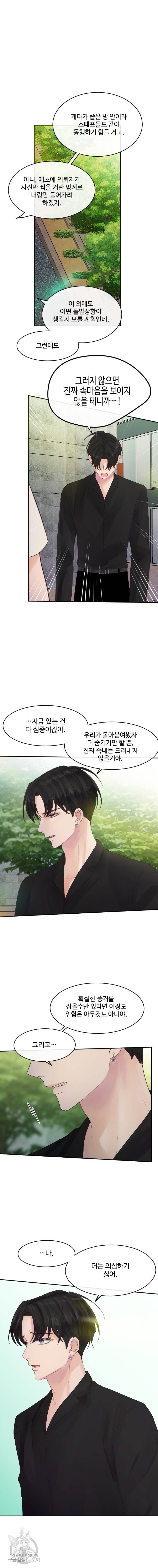 질투유발자들 32화 4