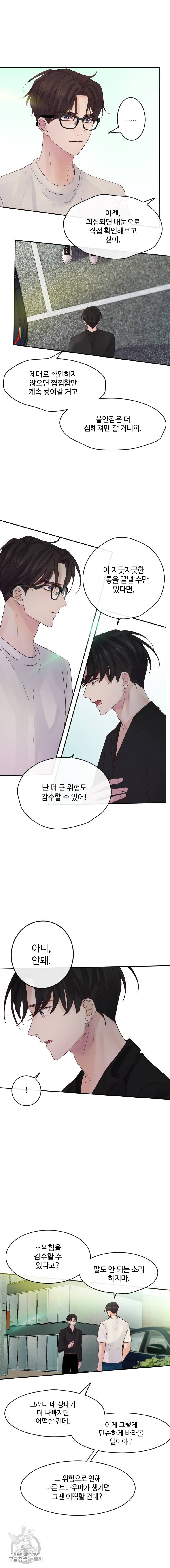 질투유발자들 32화 5