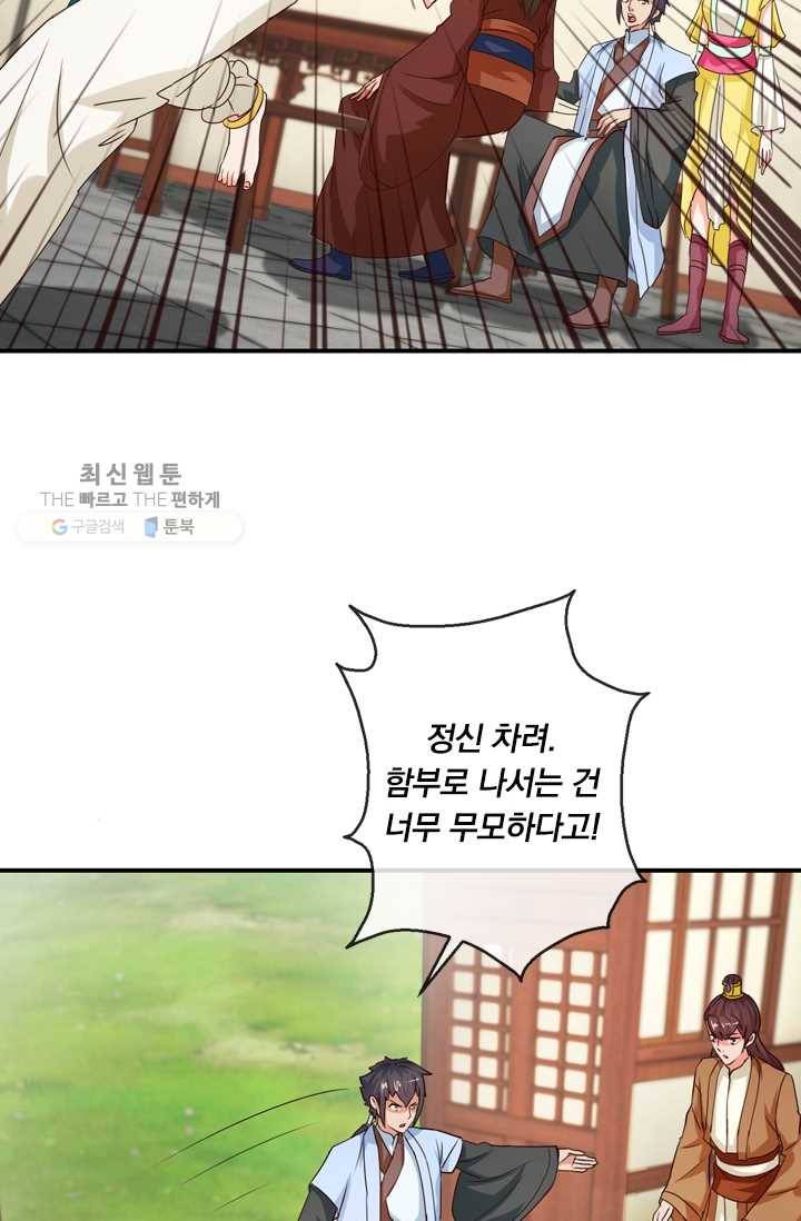 난세신벌 32화 2