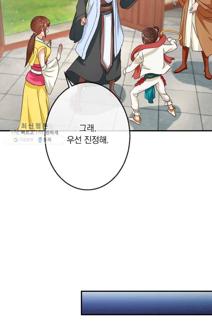 난세신벌 32화 3