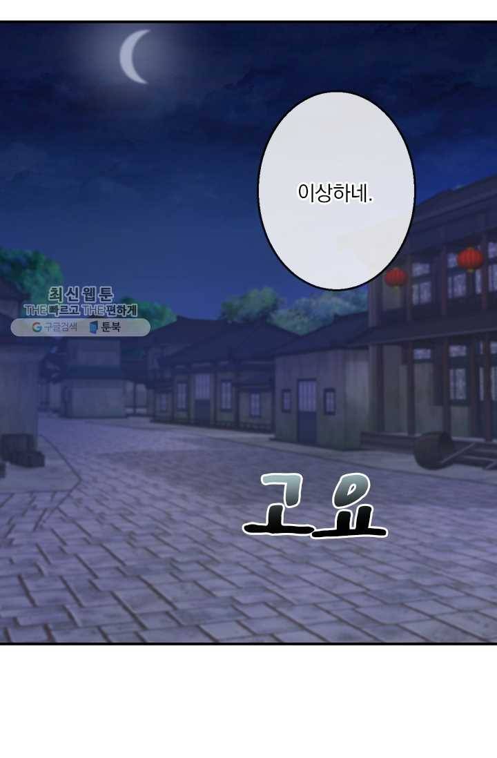 난세신벌 32화 11