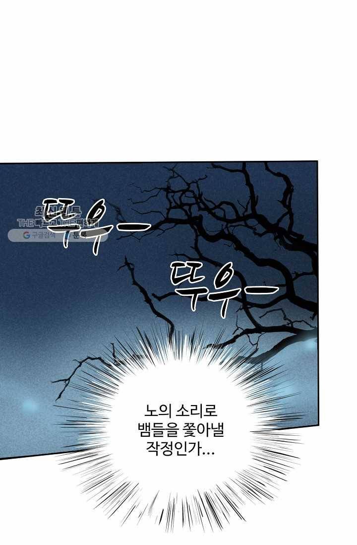 북명의 아들 32화 1