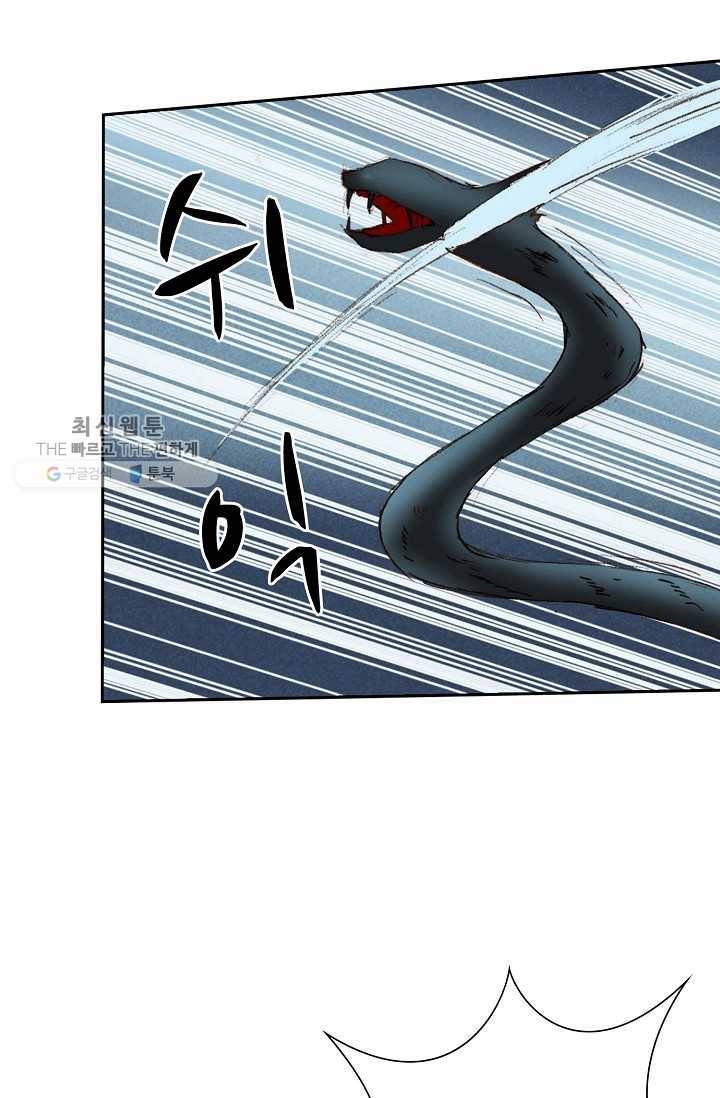 북명의 아들 32화 2