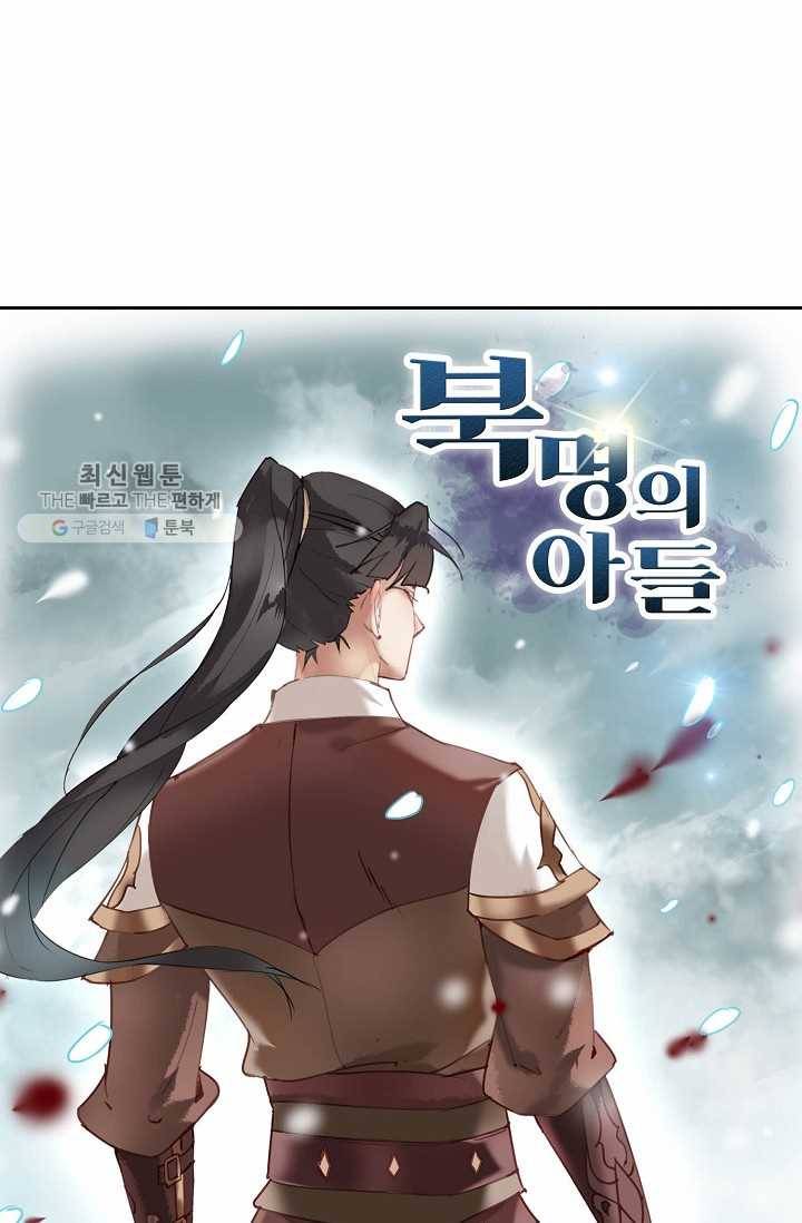 북명의 아들 32화 4