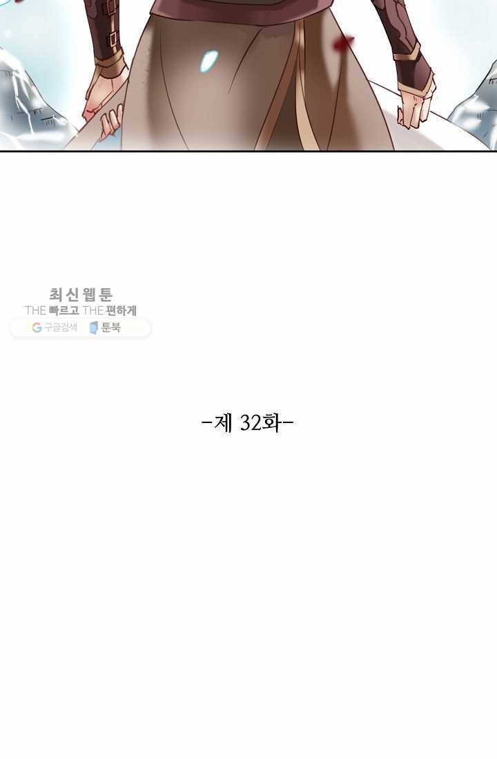 북명의 아들 32화 5