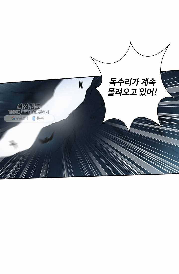 북명의 아들 32화 13