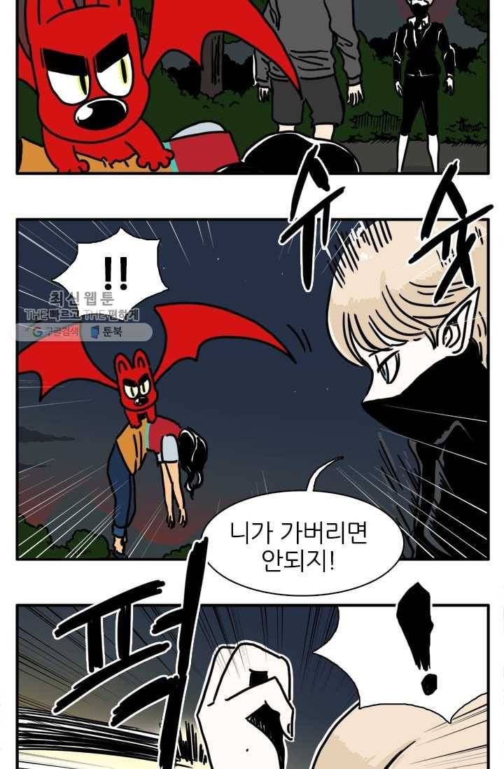 흡혈고딩 피만두 99화 우르루 VS 스테파니 2
