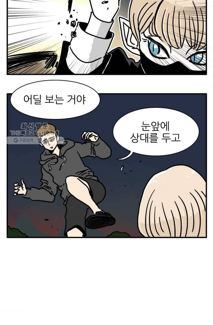 흡혈고딩 피만두 99화 우르루 VS 스테파니 3