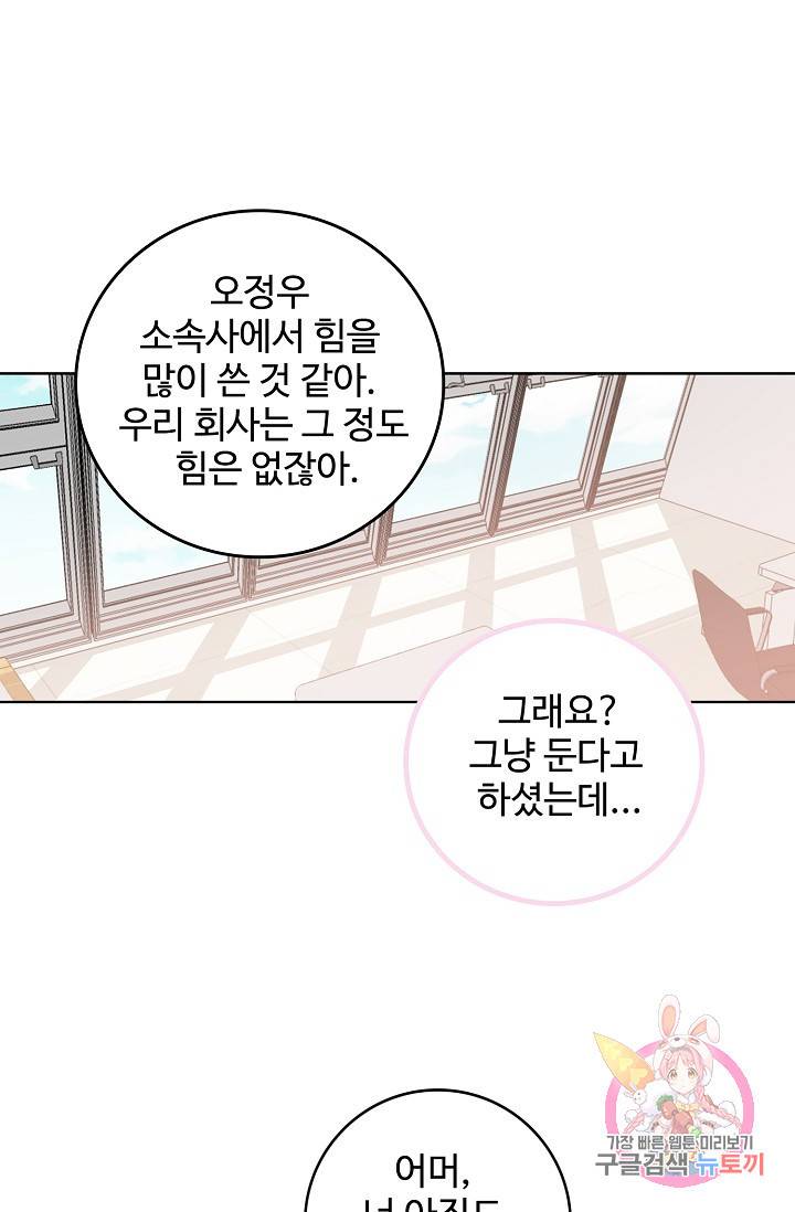 우리 결혼부터 합시다 35화 4