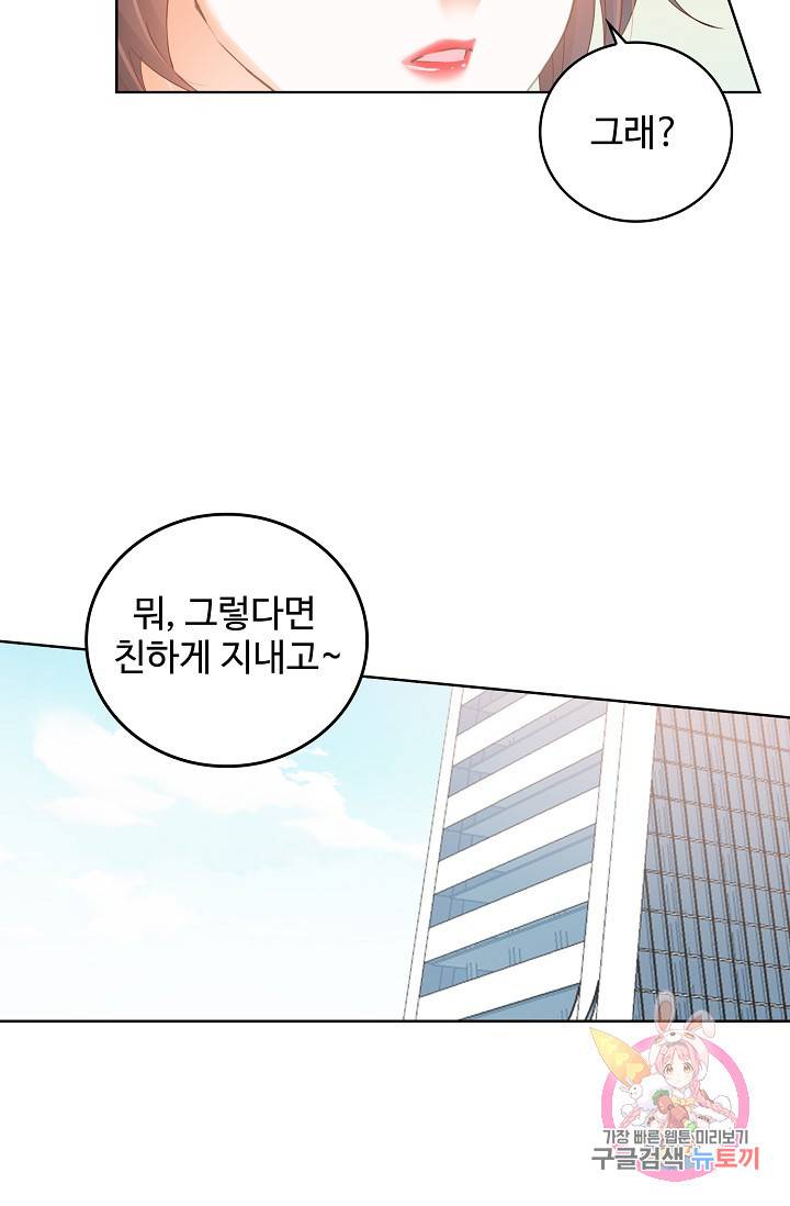 우리 결혼부터 합시다 35화 12