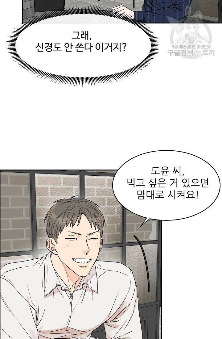 구독하시겠습니까? 15화 12