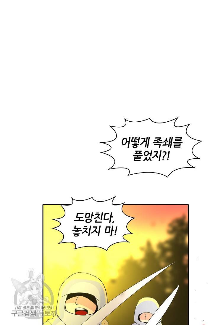 왕녀님은 파혼하고 싶어 32화 2