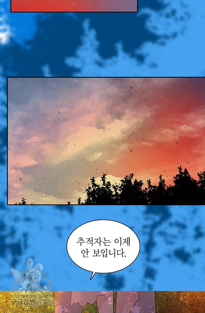 왕녀님은 파혼하고 싶어 32화 6