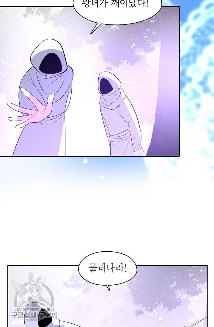 왕녀님은 파혼하고 싶어 38화 6